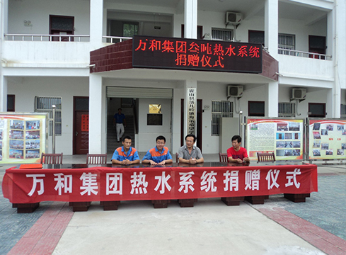 赠：霍山县落儿岭镇海尔希望学校